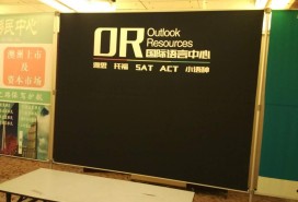 十九中學留學展