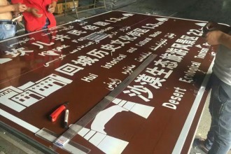 精神堡壘 路牌施工圖